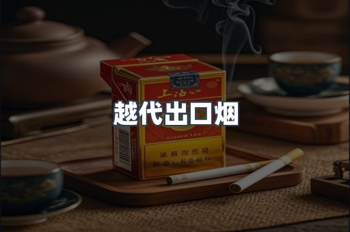 云霄香烟批发